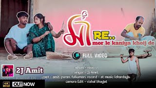 MAA RE MOR LE KANIYA KHOIJ DE  2J Amit new nagpuri song video 2024 [upl. by Jennie]