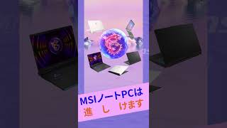 PC Mags Laptop Best Brand of 2023  MSIノートPC shorts [upl. by Nosloc]