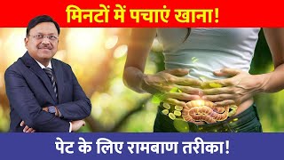 पेट में खाना पच रहा है या सड़ रहा है जानें कैसे करें पहचान  Improve Your Digestive Health  SAAOL [upl. by Lovmilla]