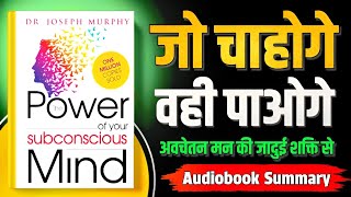 The Power of Your Subconscious Mind by Joseph Murthy Book Summary in Hindi ft AudioBookLegends [upl. by Charlot]