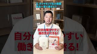 「めちゃくちゃヘルシー」（？）な会社だと思ったワケ【ダイヤモンド社の書籍編集者を紹介！ 和田泰次郎さん 2024年8月】 書籍 編集者 転職 中途採用 出版社 マスコミ [upl. by Ivan]