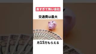 会社の雑学 ホワイト企業 会社紹介 おすすめの会社 就職活動 mixi モンスト [upl. by Oswell]