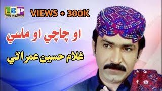 O Chachi O Masi  Ghulam Hussain Umrani [upl. by Mattias]