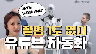 AI에게 주제만 던졌는데 10초만에 영상을 만드네요 [upl. by Sparke361]