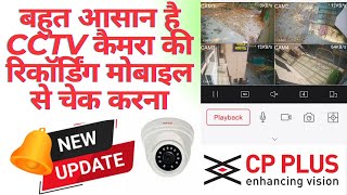 CCTV CAMERA KI RECORDING MOBILE ME KAISE CHECK KAREN  HOW TO CHECK CCTV CAMERA RECORDING IN MOBILE [upl. by Hussey293]