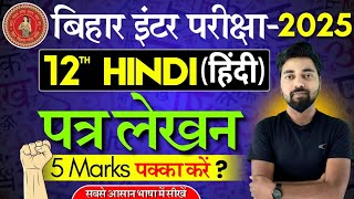 हिंदी में पत्र लेखन12th bihar board Hindi Hindi me patr lekhandisha online classes hindi [upl. by Lada]