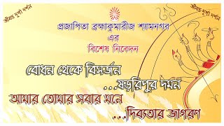 Chetan Durga Shyamnagar 2024  quotদিব্যতার জাগরণquot [upl. by Fulcher]