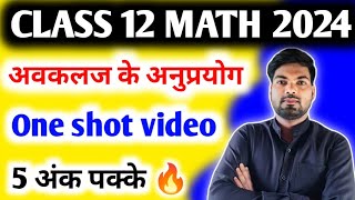 अवकलज के अनुप्रयोग  Math One shot video  Class 12 Math important questions 2024 [upl. by Eadahs155]