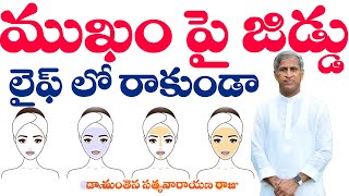 లైఫ్ లో ముఖం పై జిడ్డు రాకుండా ఉండాలంటే  Avoid Greasy Oily Face  Dr Manthena Satyanarayana Raju [upl. by Dode555]