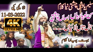 Mufti Fazal Ahmad Chishti  shb ky shgrd Saleem Yadish chishti new nazam sun lo yarian asan chishti [upl. by Carrie]