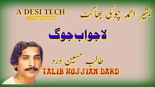 Talib Hussain DardTalib Hussain Dard Old Jog SongTalib Hussain DardBashir Ahmad mukhlas jog [upl. by Nappy]