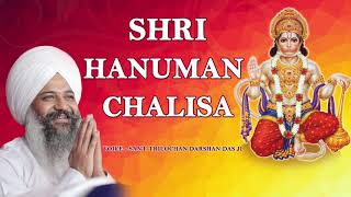 New Release  Shri Hanuman Chalisa  Sant Trilochan Darshan Das Ji [upl. by Elinore]