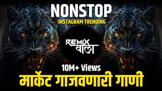 NonstopBouncyMix  Unreleased Nonstop Dj Song  Marathi Dj Remix  Hindi Nonstop  Marathi Nonstop [upl. by Oiramej961]