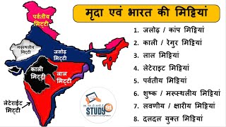 28Indian Soil in Hindi  भारत की मिट्टियाँ Types of Soils in Indian Geography by Nitin Sir Study91 [upl. by Egreog]