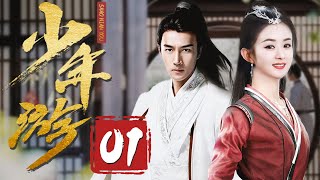 2023年最新武侠剧【少年游EP01】他得到的藏宝图而遭遇各大门派的追杀，却遇见真命天女！ Sweetheart  刘恺威 赵丽颖 李易峰 颖儿（古装武侠） [upl. by Ben]