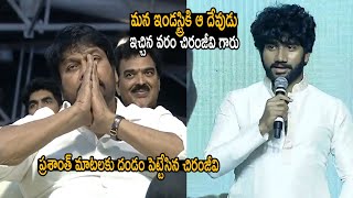 Director Prasanth Varma Speech  Hanuman Mega Pre Release Utsav  Megastar Chiranjeevi [upl. by Lavotsirc]