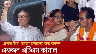 খালেদা জিয়া তারেক রহমানের জন্য ১২ দিনের অনশন   Narayanganj  narayanganj news [upl. by Ettenwahs]