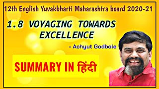 18 Voyaging towards excellence summary in hindi  Achyut godbole  12th English Yuvakbharti 202021 [upl. by Candra]