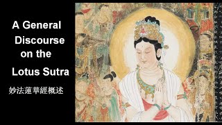 A General Discourse on the Lotus Sutra （妙法蓮華經概述） [upl. by Renat673]