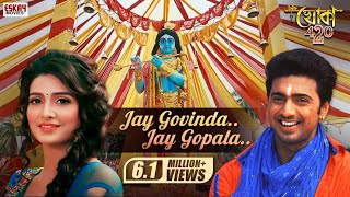 Jay Govinda Jay Gopala Dev Subhashree Nussrat Abhijeet Mahalaxmi Iyer Khoka 420  Eskay Movies [upl. by Akinat]