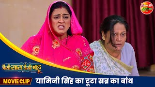 यामिनी सिंह का टूटा सब्र का बांध  Best Movie Scene  Jaise Saas Waisei Bahu  Bhojpuri Movie 2024 [upl. by Dressler]