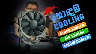 CPU Coolers and Performance Comparison  Stock cooler vs Air Cooler vs Liquid Cooler [upl. by Eelahs462]