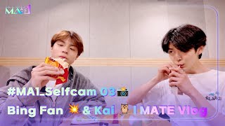 MAKEMATE1 MA1Selfcam 03📸 Bing Fan 💥 amp Kai 🦉ㅣMATE Vlog [upl. by Oivaf]