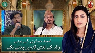 Amjad Sabris son started following his fathers footsteps Baran e Rehmat  Aaj Entertainment [upl. by Pamella]