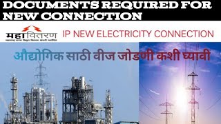 NEW IP CONNECTION औद्योगिक वीज जोडणी कशी घ्यावीindustrial connectionmaitri portal mseb connection [upl. by Jacie32]