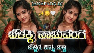 BELAKKI NACHUVANGA BELAGA NINNA BANNA JANAPADA EDM DJ SONG MIX DJ HARISH HLT DJ BHIMA BS [upl. by Eniamrej932]