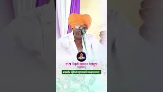 Indurikar Maharaj Kirtan Comedy  Indurikar Maharaj Kirtan  इंदुरीकर महाराज कॉमेडी कीर्तन shorts [upl. by Suryc]