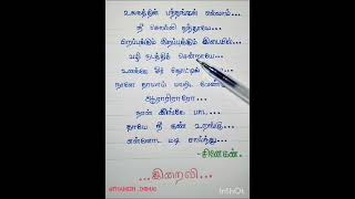 Aarariraro Ulagathin Sonthangal  Ram lyrics handwritten tamilsonglyrics shorts THAMIZHINIMAI [upl. by Atilem]