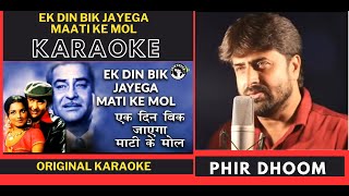 Ek Din Bik Jayega Mati Ke Mol  Dharam Karam  Original Crystal Clear Karaoke With Scrolling Lyrics [upl. by Westberg]