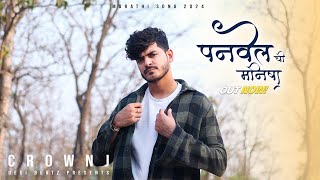 Panvel Chi Manisha  Crown J  Koligeet  Marathi Song 2024 [upl. by Adnek]