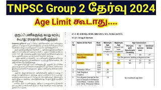 TNPSC Group 2 தேர்வுக்கு Age Limit கூடாது DCTO [upl. by Wassyngton]