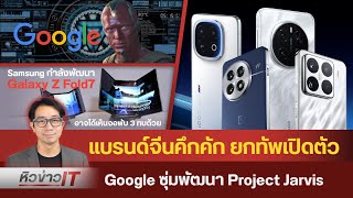 หิวข่าว ชิปTSMCหลุดไปถึง Huawei😱 iPhone16 ลดผลิต10ล้านเครื่อง เปิดตัว iQOO 13 ข้อมูล Pixel 9a [upl. by Niamor]