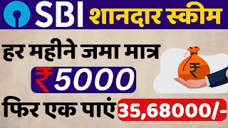 SBI बेस्ट SIP स्कीम  मात्र ₹5000 जमा फिर एक साथ मिलेंगे ₹35 लाख ₹68 हजार  SBI SIP PLAN [upl. by Garnette983]