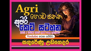 Special short note  Day 14 i 👩‍🏫✍️ AL Agri Science  කෘෂි විද්‍යාව කෙටි සටහන නව විශය නිර්දේශය [upl. by Granthem]