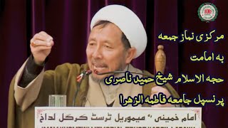 Live  Markazi Khutba e Jumma Kargil 22112024  Sheikh Hamid Nasiri  IKMT Kargil Ladakh [upl. by Tomkins143]