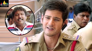 Aagadu Movie Scenes  Mahesh Babu Comedy with Prabhas Sreenu  Latest Telugu ScenesSriBalajiMovies​ [upl. by Beverlie]