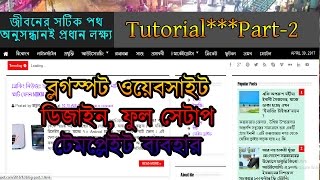 Professionaly Blogspot website Setup  Design  Use Template  Bangla Tutorial2017 Part2 [upl. by Ynafets691]