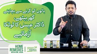 Baloon ka girna kaise rokain Dr Essa Herbalist ka totka  Green Roots  Miracle amp Herbs [upl. by Akedijn]