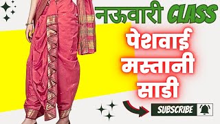 पेशवाई नववारी मस्तानी साडी कोल्हापुरी मस्तानी Cutting stitching GiftandArtNauvari nauvariclass [upl. by Ayr]