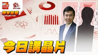 有咩事放完大假先講！BTC同黃金回緊氣？｜專家策局｜Henry｜David｜2024年12月11日 [upl. by Elinet]