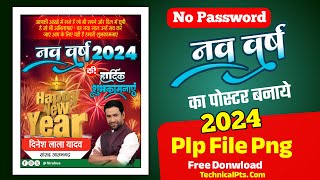 Happy New Year 2024 ka poster Kaise नव वर्ष 2024 का पोस्टर banaen Naye Sal Ka poster Kaise banaen [upl. by Iliak]