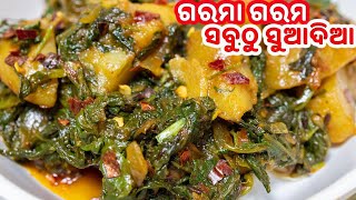 ଥରେ ପାଳଙ୍ଗ ଆଳୁ କୁ ଏମିତି କରିକି ଦେଖନ୍ତୁ  Palanga Aalu Odia Palak Aloo Recipe  Sus Food Corner Odia [upl. by Kandace379]