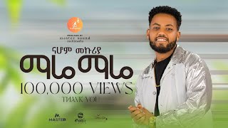 Nahom Mekuriya  Mare Mare  ማሬ ማሬ  New Ethiopian Music 2024 Official Video [upl. by Pollard]