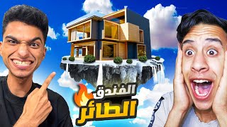 ام كامل ورث منزل في الجو وعبده ماندو عاوز ياخدو منو ويبيعو 😂🔥  Garrys Mod [upl. by Molahs138]