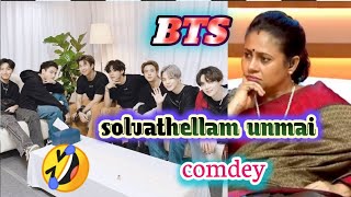 BTS solvathellam unmai semma comdey🤣  must watch  Tamil edit  BTS  BTS official tamil🔥 [upl. by Nnairol88]