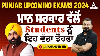 Upcoming Punjab Govt Jobs 2024  ਮਾਨ ਸਰਕਾਰ ਵੱਲੋਂ Students ਨੂੰ ਇਹ ਵੱਡਾ ਤੌਹਫਾ  By Mahander sir [upl. by Angelia]